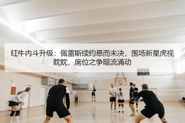 hong-niu-nei-dou-sheng-ji-pei-lei-si-xu-yue-xuan-er-wei-jue-wei-chang-xin-xing-hu-shi-dan-dan-xi-wei-zhi-zheng-an-liu-2-570.jpg